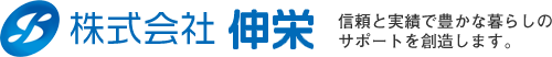 株式会社 伸栄